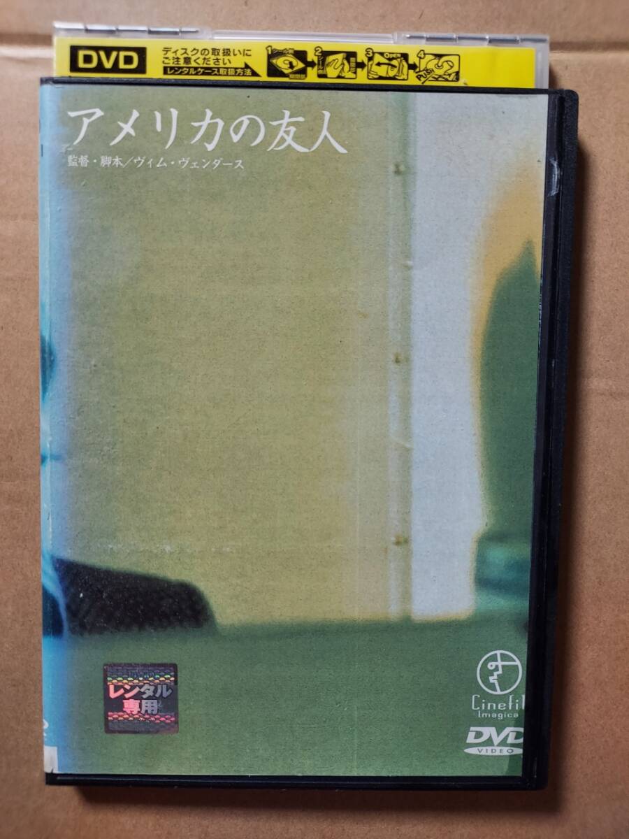 アメリカの友人☆ヴィム・ヴェンダース監督☆ブルーノ・ガンツ☆デニス・ホッパー☆レンタル落ち・視聴確認済み拍卖