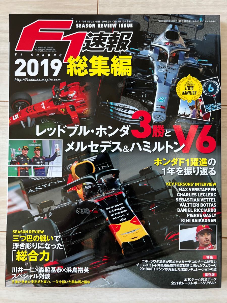【送料無料】F1速報 2019総集編 三栄書房拍卖
