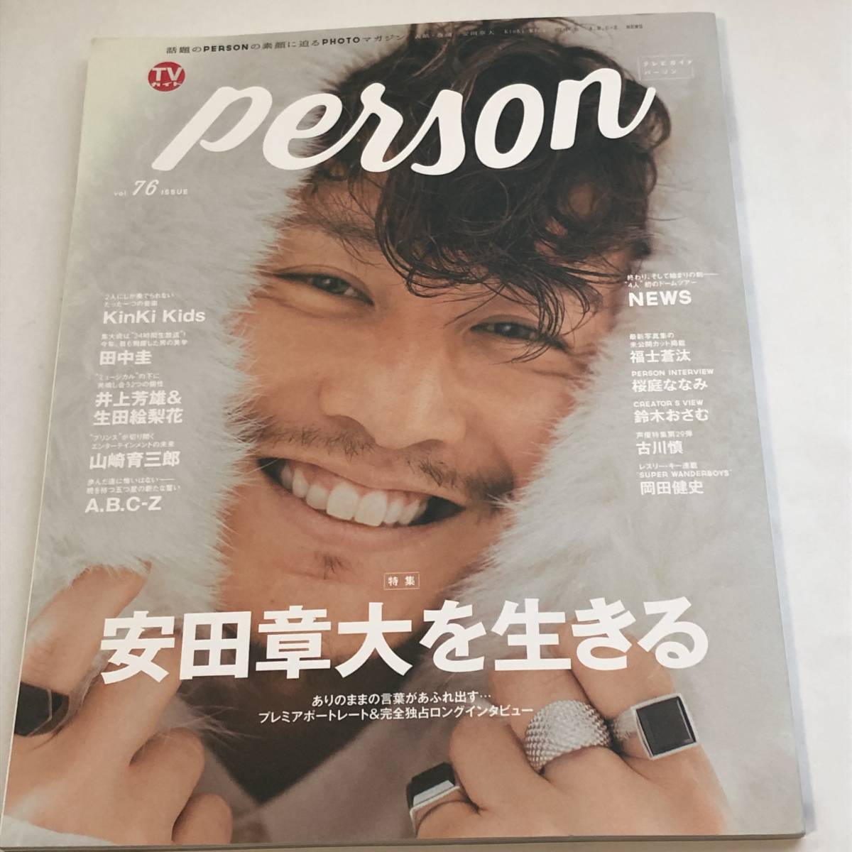 テレビガイド パーソン2018 安田章大を生きる/田中圭「躍動し続ける男の美学」 kinki kids/山崎育三郎拍卖