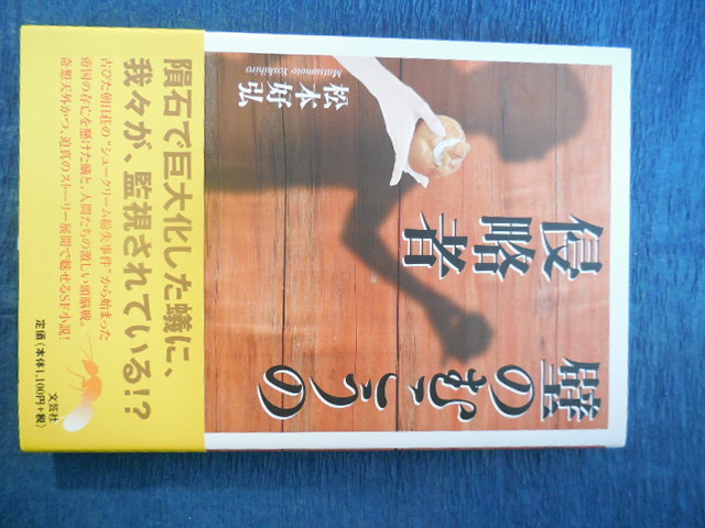 壁のむこうの侵略者(松本好弘)文芸社拍卖