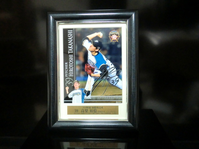 日本ハム ファイターズ 高梨裕稔 初勝利達成記念 サイン フォトプラーク 限定シリアル 箱付き拍卖