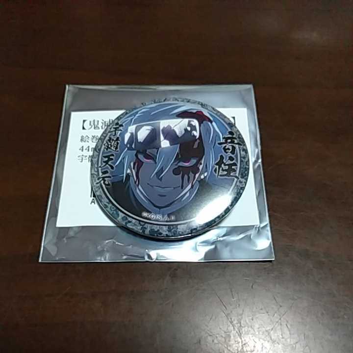 鬼滅の刃 ufotable cafe dining 無限列車編・遊郭編 絵巻カフェ 4期 くじ引き缶バッジ 宇髄 天元 D 拍卖