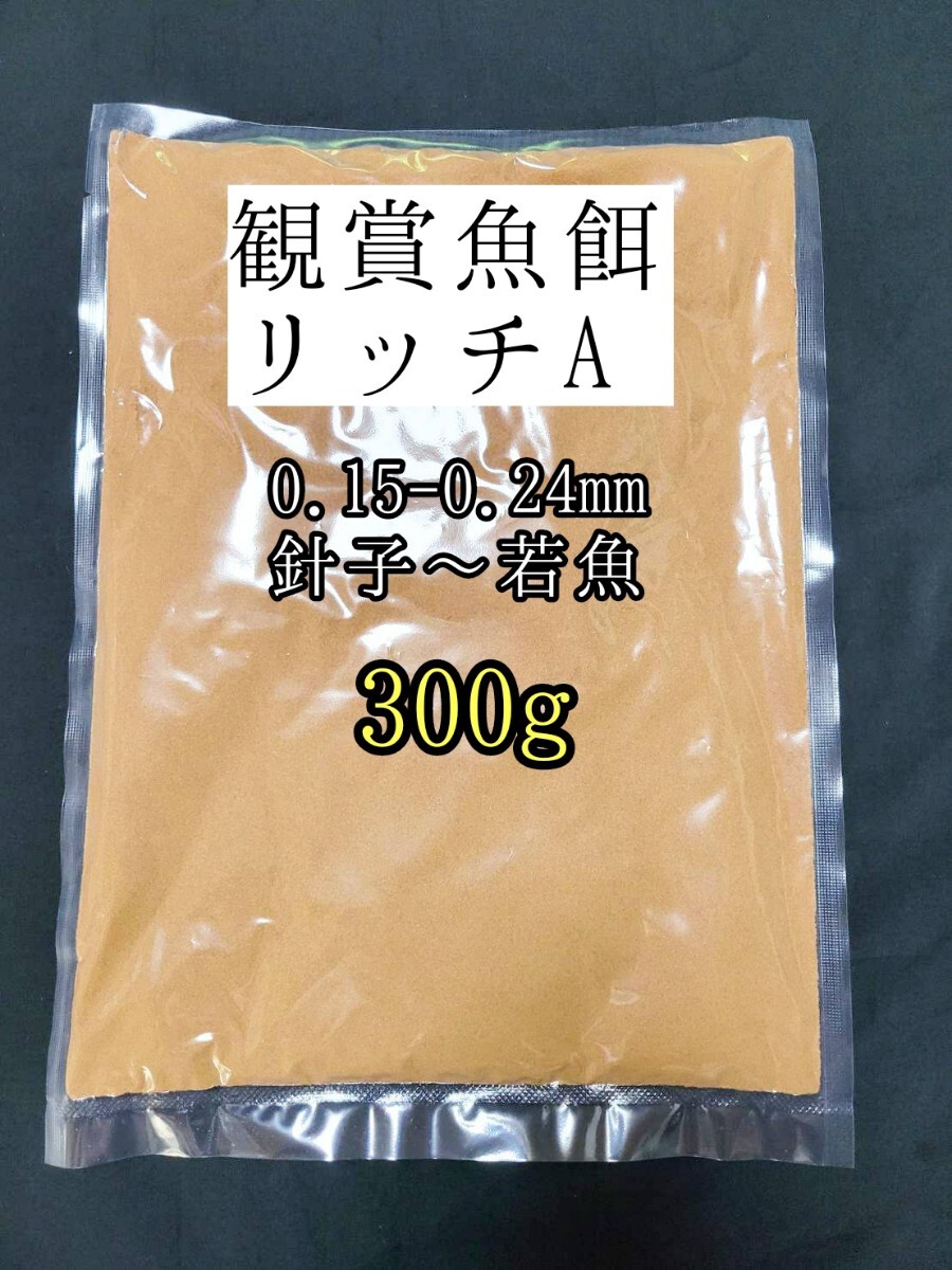 餌の定番 めだかの餌 リッチA400g メダカ 熱帯魚 金魚 観賞魚 グッピー 高栄養メダカ餌 アクアリウム拍卖