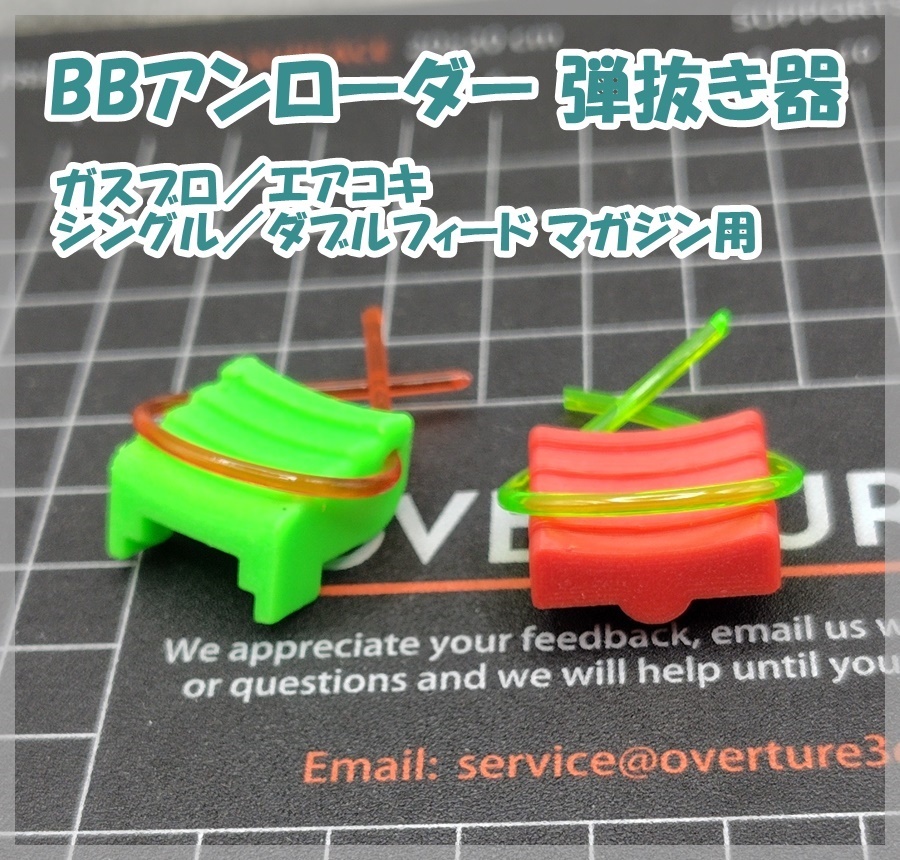 BBアンローダー 弾抜き器 ガスブロ、エアコキなど用拍卖