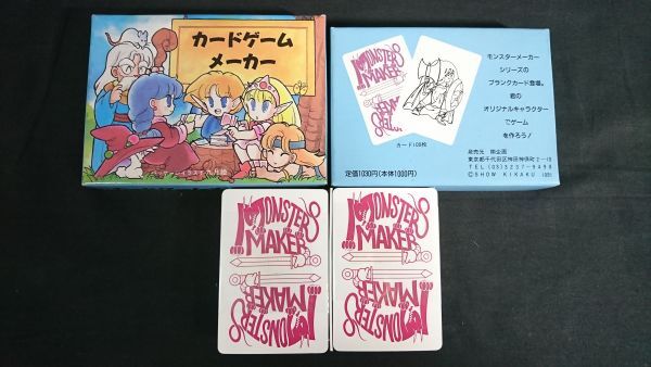 【開封品 未商品】『モンスターメーカー カードゲームメーカー』パッケージイラスト:九月姫 翔企画拍卖