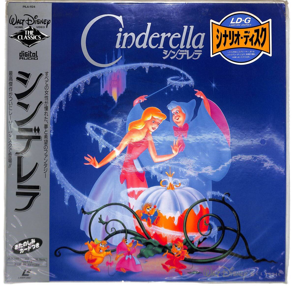 e7672/LD/未開封/帯付/ディズニー/シンデレラ拍卖