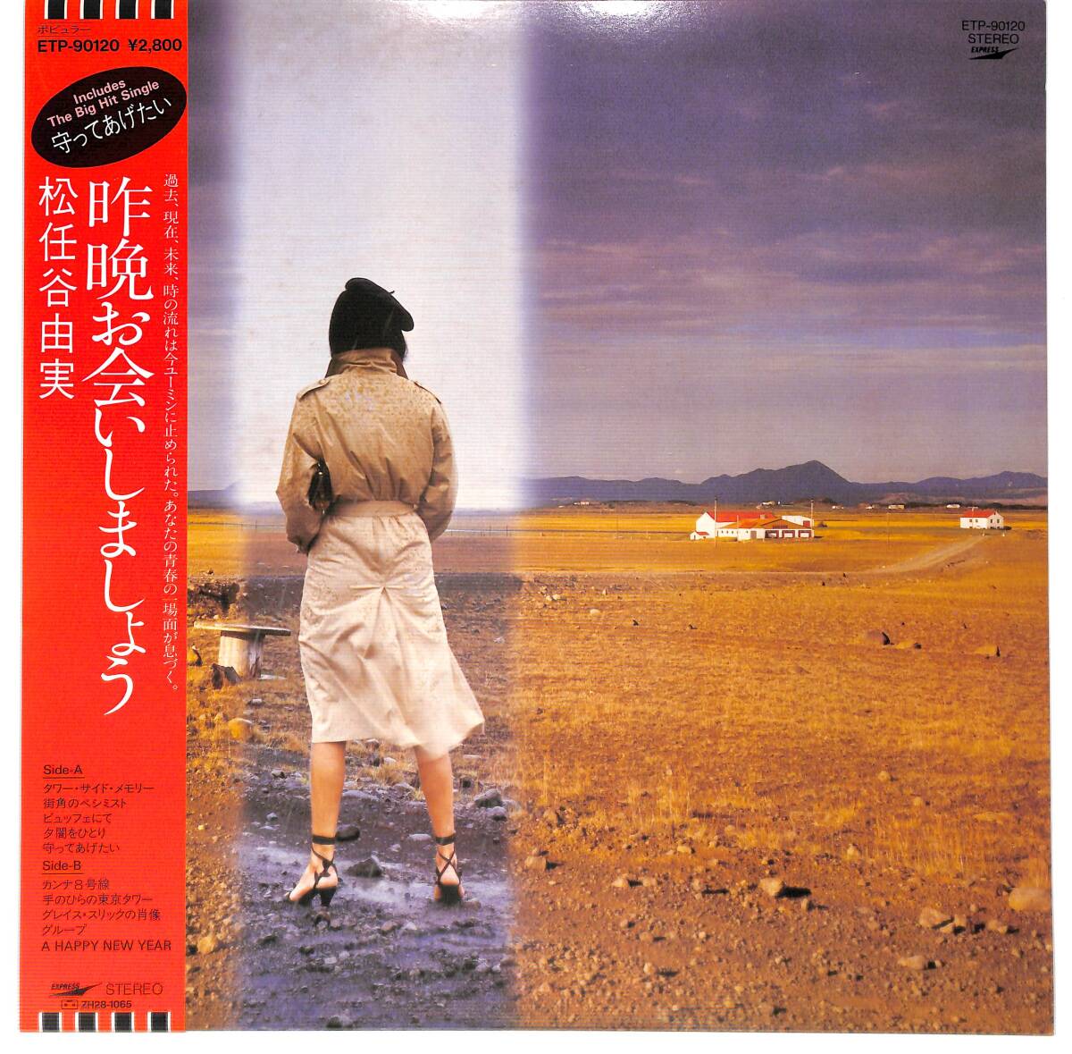 e7387/LP/帯付/松任谷由実/昨晩お会いしましょう/ETP-90120拍卖