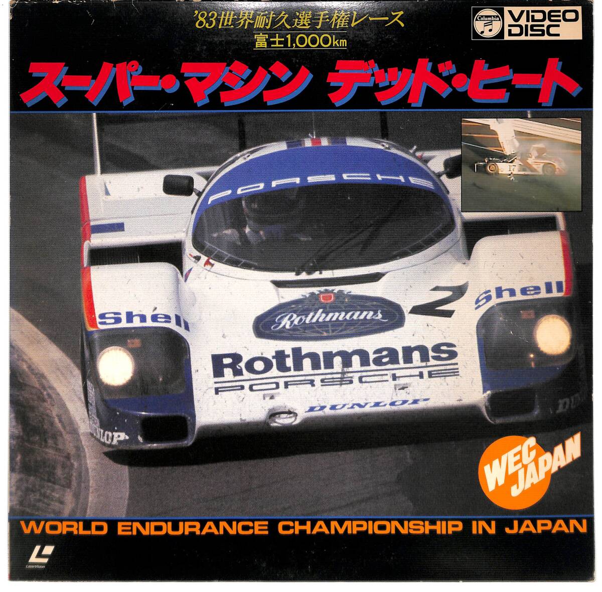 e7665/LD/スーパー・マシン デッド・ヒート/'83世界耐久選手権レース/富士1,000km拍卖