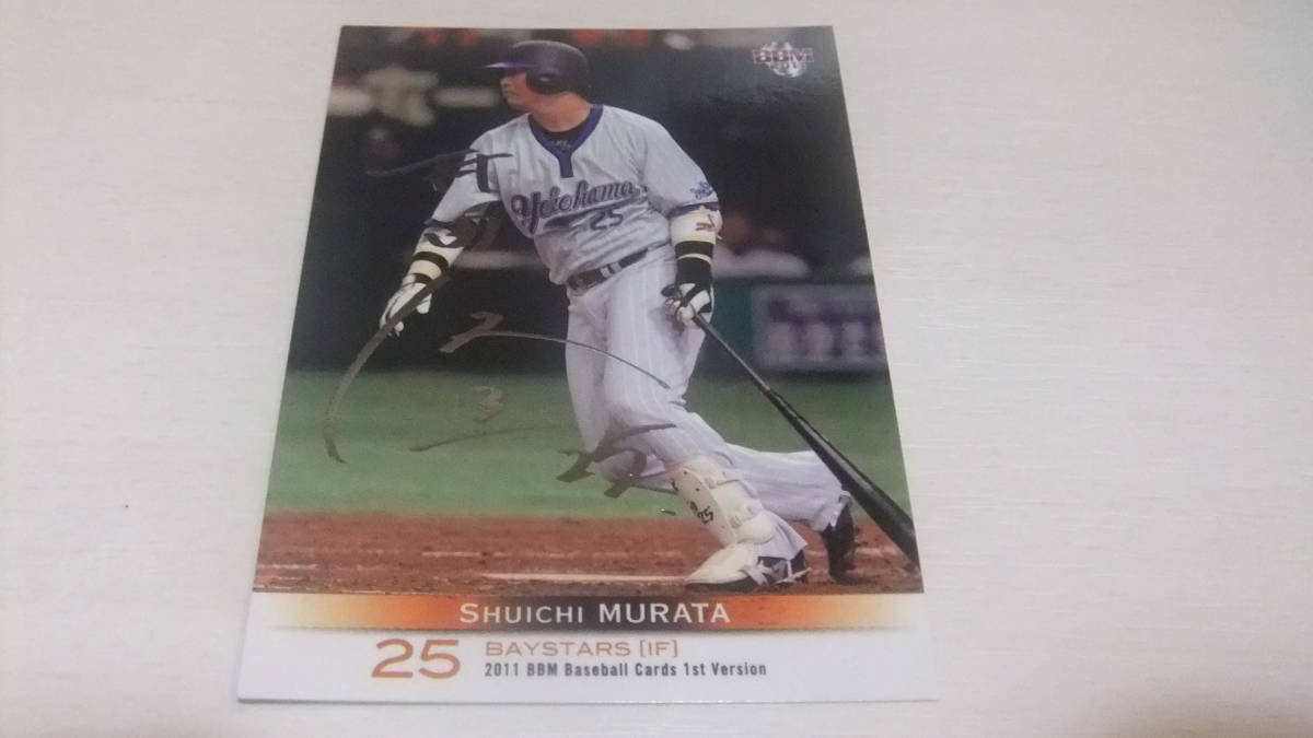 即決2011BBM 1st 銀箔サインカード 1 横浜 25村田修一拍卖