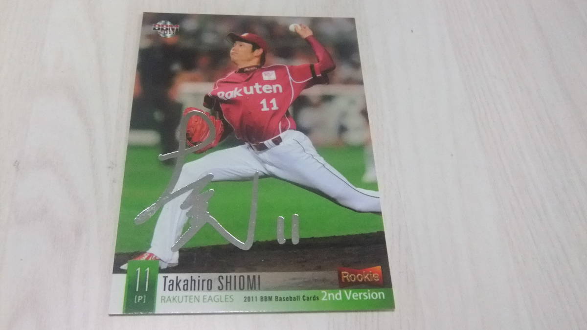 即決 2011BBM 2nd 銀箔サインカード 楽天 11塩見貴洋拍卖