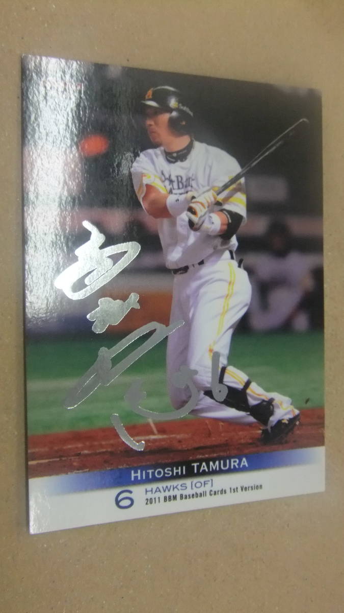 即決 2011BBM1st 銀箔サインカード ソフトバンク6多村仁拍卖