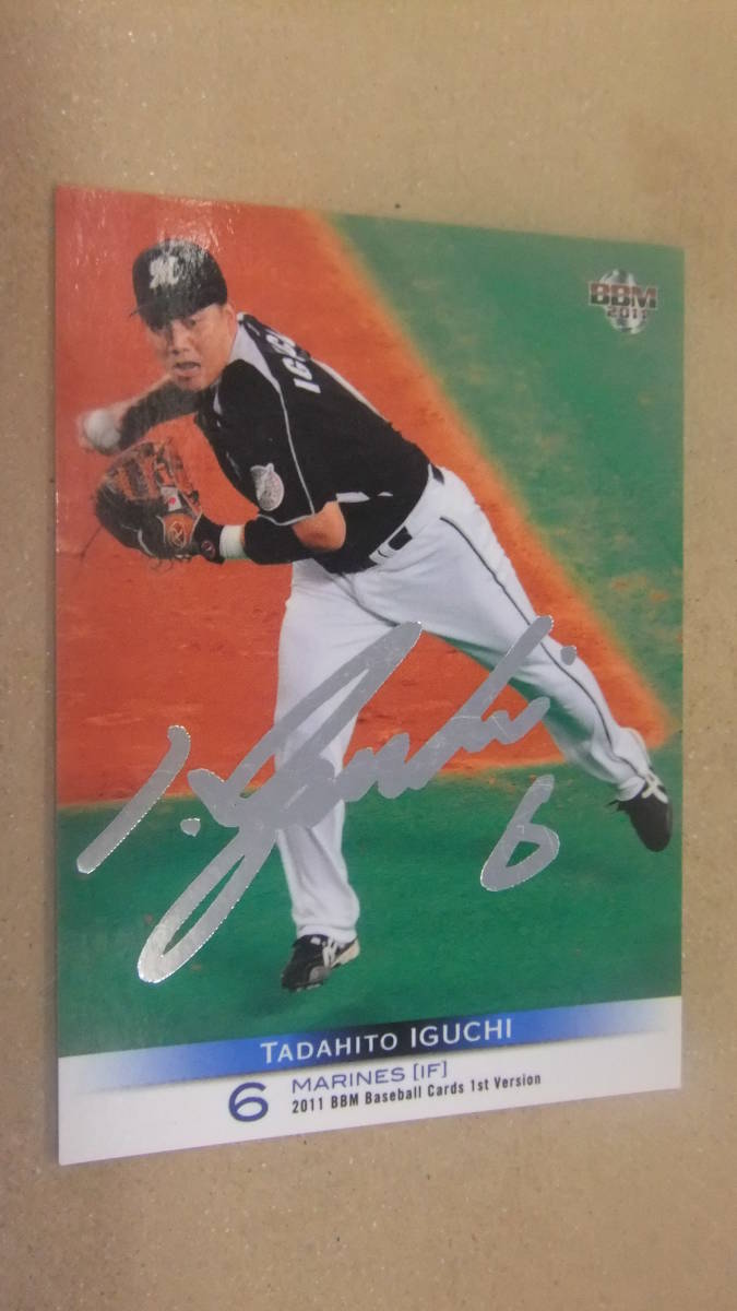 即決2011BBM1st 銀箔サインカード 千葉ロッテ6井口資仁拍卖