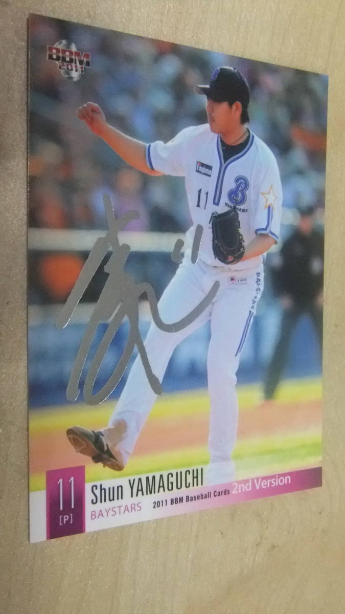 即決 2011BBM2nd 銀箔サインカード 横浜11山口俊拍卖