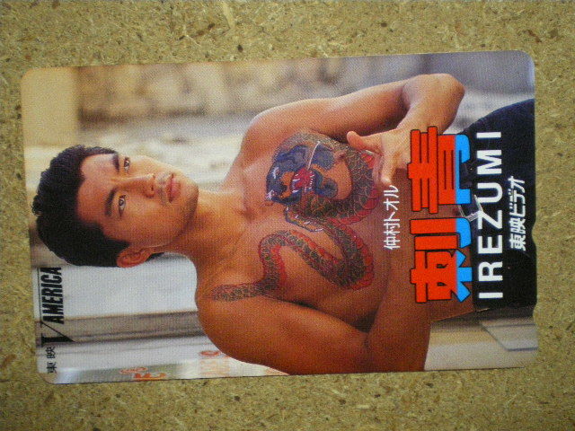 nakam・仲村トオル 東映ビデオ 刺青 50度数 未使用 テレカ拍卖