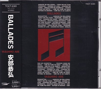 CD 安部恭弘 BALLADES バラード・コレクション拍卖
