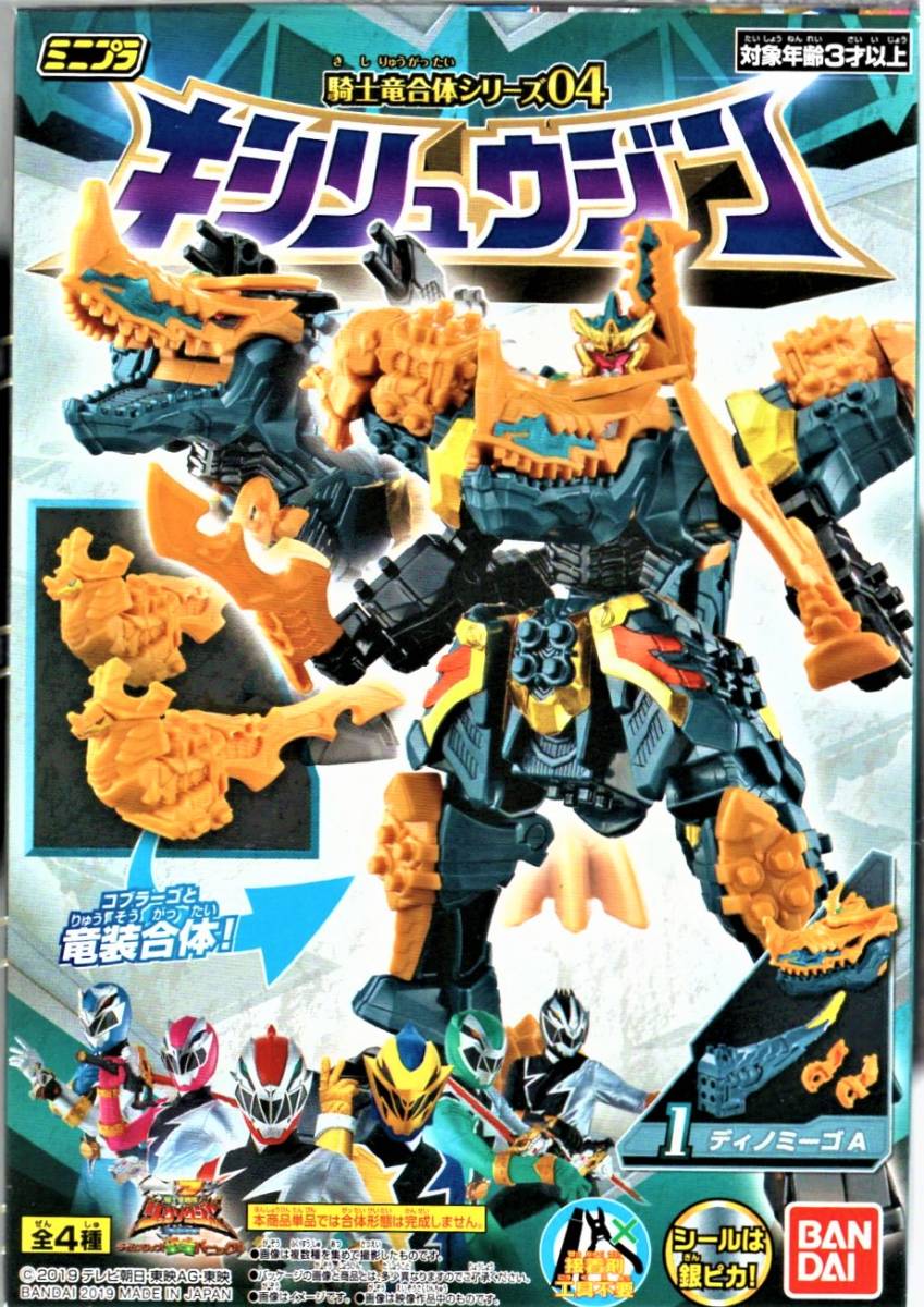 「騎士竜戦隊リュウソウジャー」 ミニプラ 騎士竜合体シリーズ04 キシリュウジン拍卖