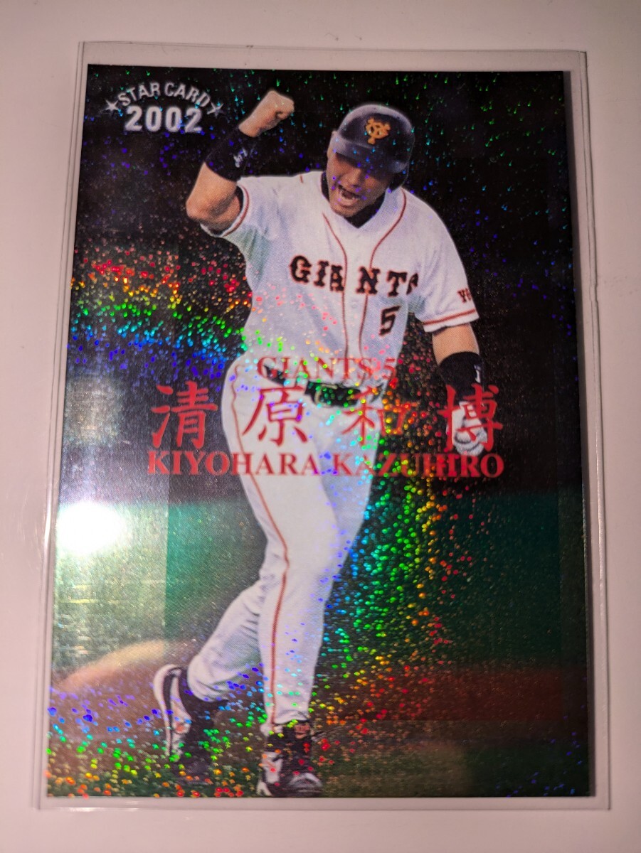 清原和博 02 カルビープロ野球チップス スターカード 読売ジャイアンツ拍卖