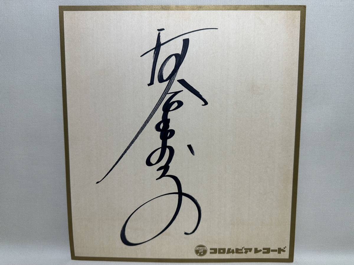 河合奈保子 サイン 摸写【rry135 アイドル 色紙 コロムビア レコード 当時物 昭和 レトロ 昭和レトロ ビンテージ】拍卖