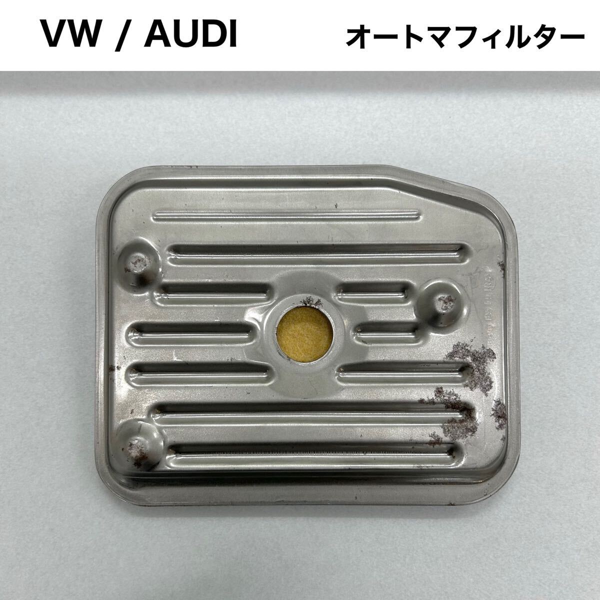【純正品】AUDI オートマフィルター拍卖