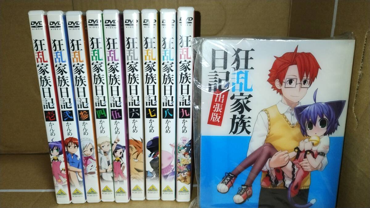 ♪送料無料 即決 狂乱家族日記 全巻 初回版セット♪拍卖