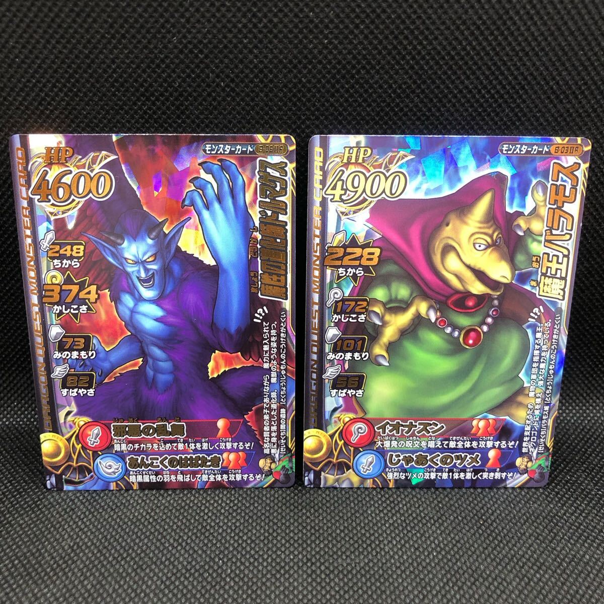 ドラゴンクエストバトルロード legend レジェンド 魔性の道化師ドルマゲス 魔王バラモス セット拍卖