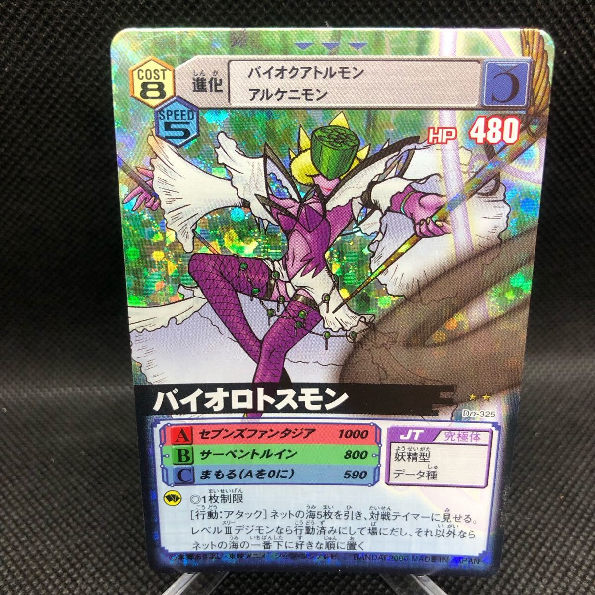 デジタルモンスターカードゲームα デジモンカード バイオロトスモン拍卖