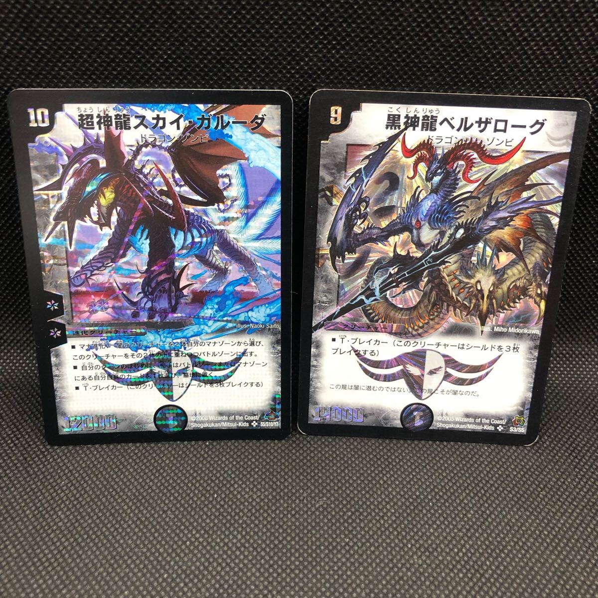 デュエルマスターズ デュエマ 超神龍スカイ・ガルーダ 黒神龍ベルザローグ スーパーレア拍卖