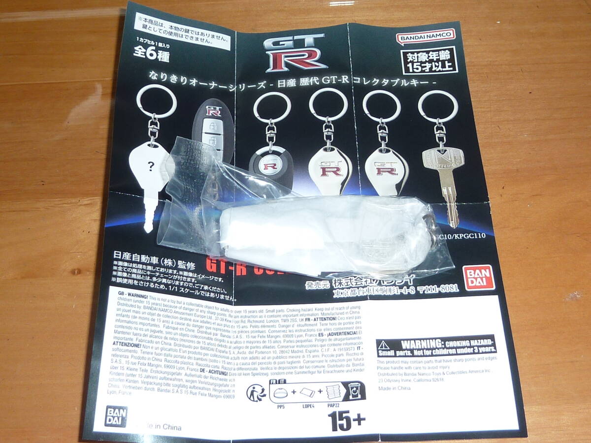 なりきりオーナーシリーズ 日産 歴代GT-R コレクタブルキー KPGC10/KPGC110 箱スカ/ケンメリ スカイライン GT-R キーホルダー拍卖