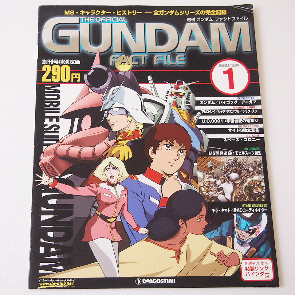 ガンダム ファクトファイル 1巻拍卖