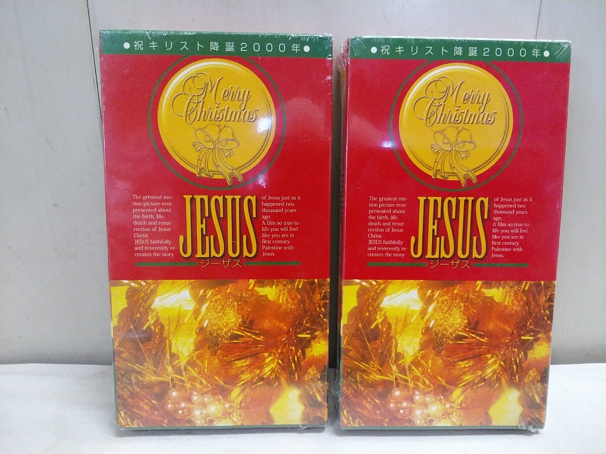 未開封 レア物!! レターパックP/祝キリスト降誕2000年 VHS【 JESUS ジーザス 】未使用在庫品 2点セット メリークリスマス キリスト教拍卖