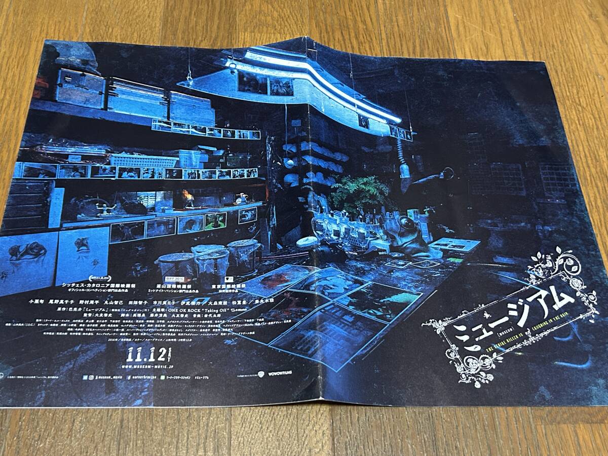 ★即決落札★非売品/映画プレスブック「ミュージアム」小栗旬/尾野真千子/野村周平/田畑智子/大森南朋/妻夫木聡拍卖