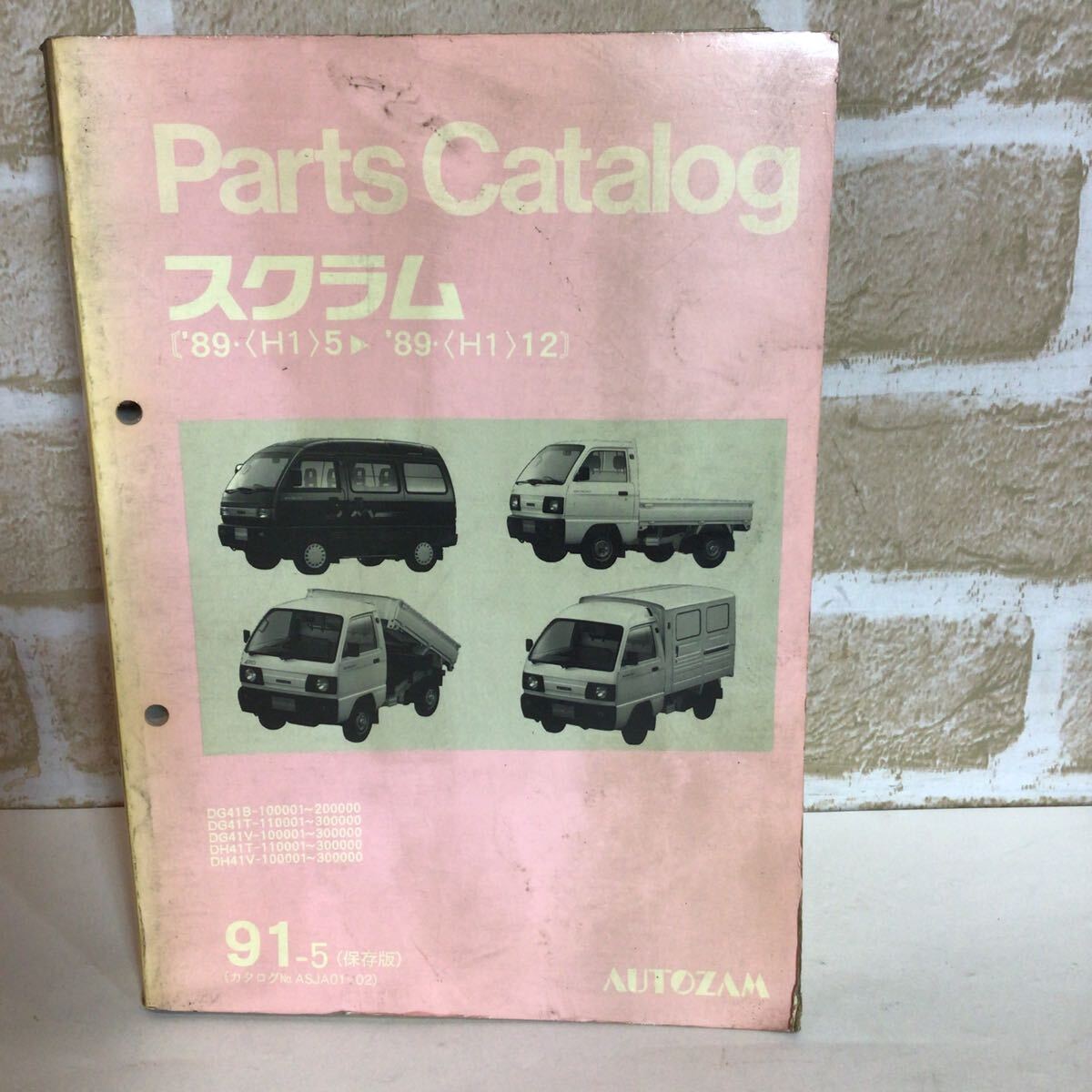 マツダ スクラム《'89.5〜'89.12》 91.5発行 パーツカタログ 保存版 車検外装パーツカタログ 全補給部品イラスト掲載版 中古 マツダ拍卖