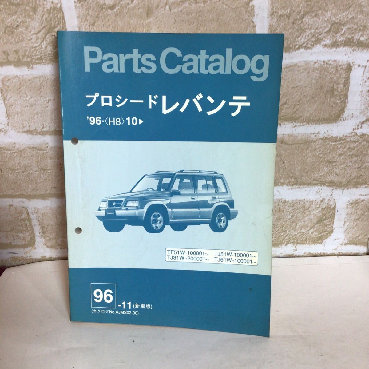 マツダ プロシード レバンテ《'96.10〜' 》 96.11発行 新車版 パーツカタログ 車検外装パーツカタログ 全補給部品イラスト掲載版 中古拍卖