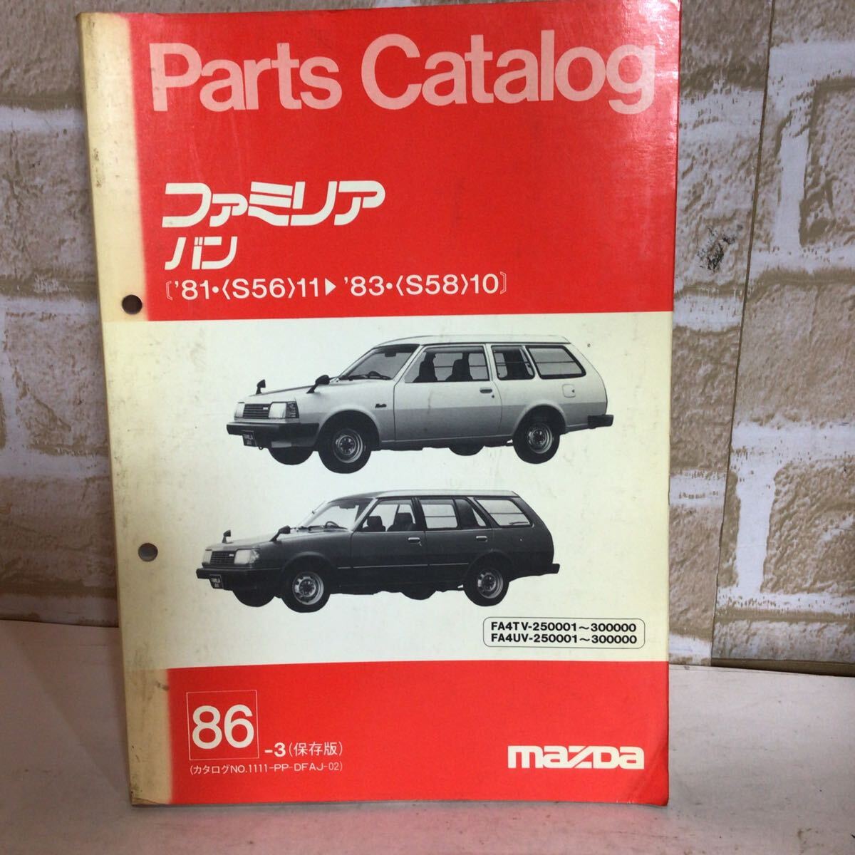 マツダ ファミリア バン《'81.11〜'83.10》 86.3発行 保存版 パーツカタログ 車検外装パーツカタログ 中古拍卖