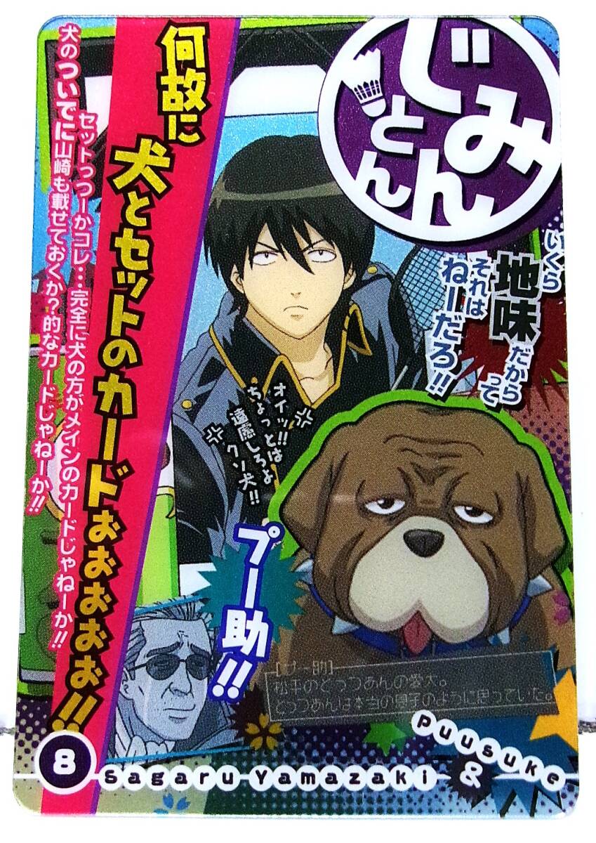 銀魂 カードガム 墨絵風って・・・ なんかカッケー憧れる 山崎退 じみんとん No.008 未使用拍卖