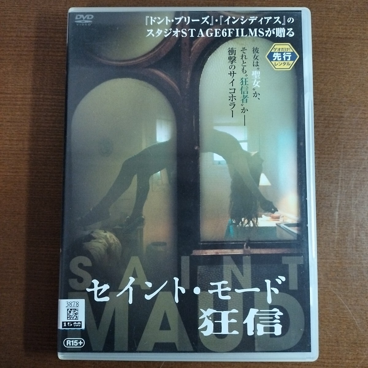 DVD セイント・モード 狂信 レンタル落ち拍卖