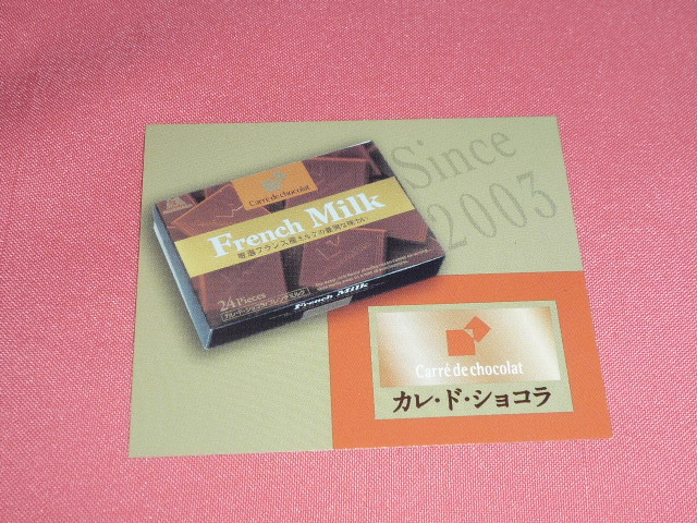 レア!森永 キャラメル Hi-SOFT ハイソフト 森永おかしレトロカード③カレ・ド・ショコラ 拍卖