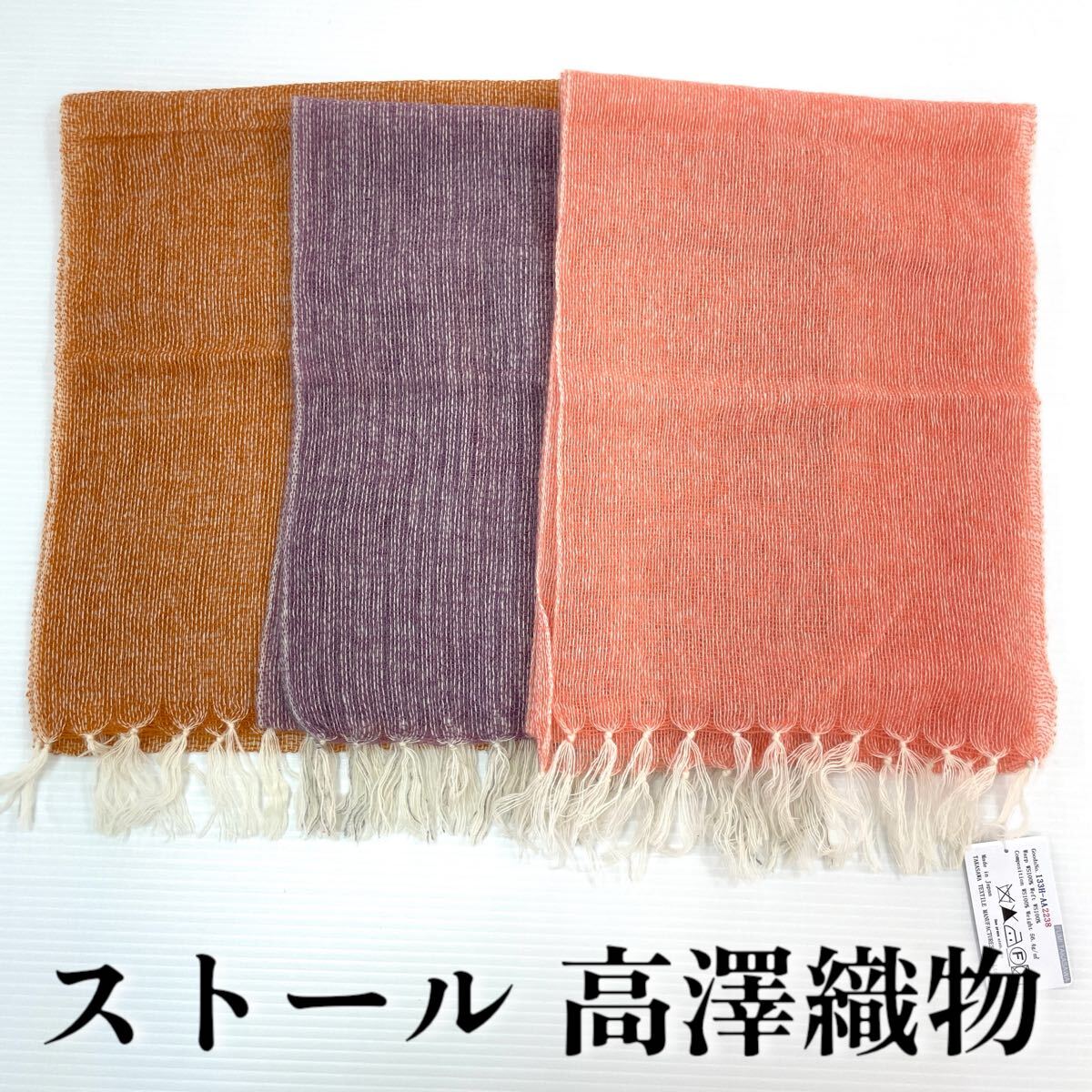 【ストール 高澤織物】未使用 カシミヤ ピンク 紫 オレンジ 秋冬 スカーフ ショール 肩掛け 膝かけ 国産 日本製 防寒 #0263-415Z2拍卖