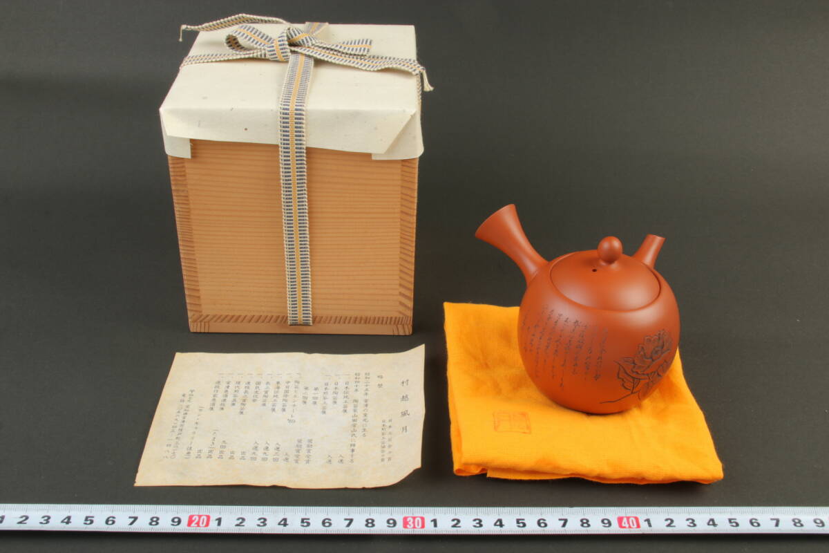 6637 新品未使用 常滑焼 名工 村越風月 名彫師 谷川白道刀 細字彫 平家物語 朱泥 横手急須 煎茶道具 茶注 煎茶具 茶器 陶芸品 骨董 木箱拍卖