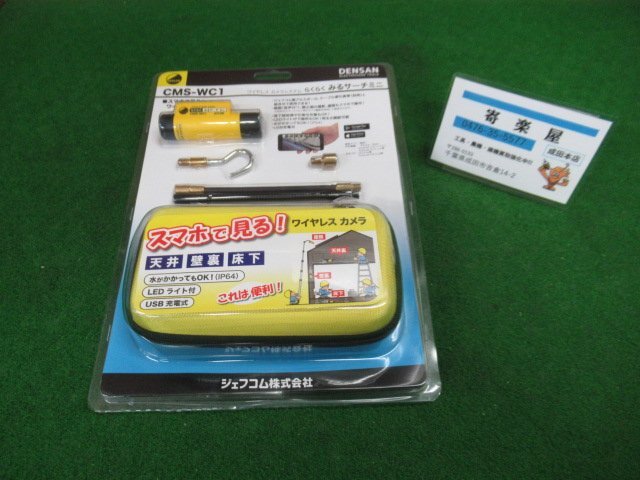 ♪ ジェフコム株式会社/DENSAN みるサーチミニWiFi ワイヤレスカメラ CMS-WC1 未使用品 nn4065拍卖