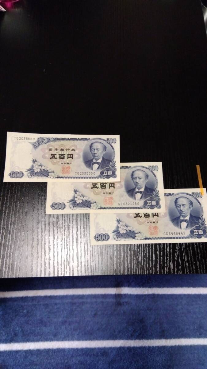 ☆岩倉具視 五百円札☆ピン札3枚コレクション③拍卖