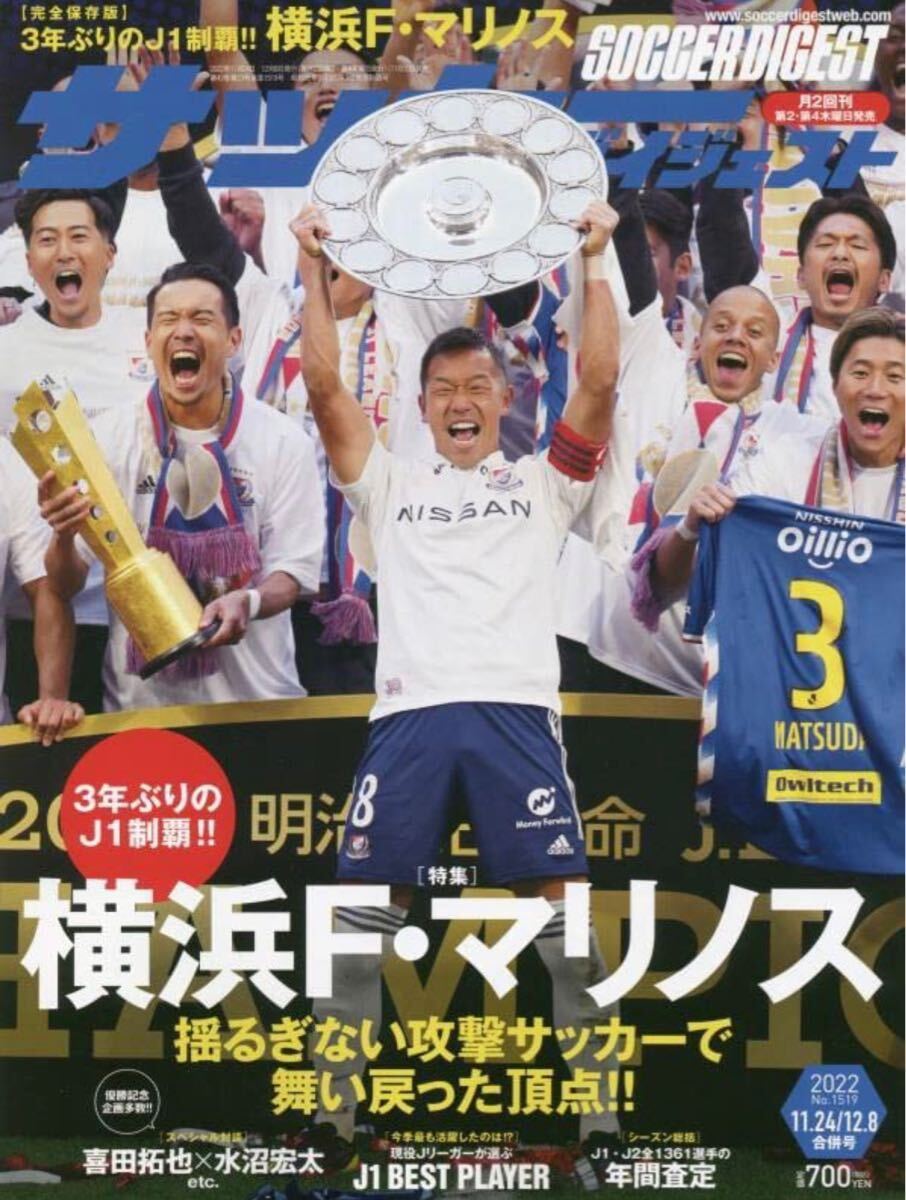 サッカーダイジェスト 2022年 11/24・12/8 合併号拍卖
