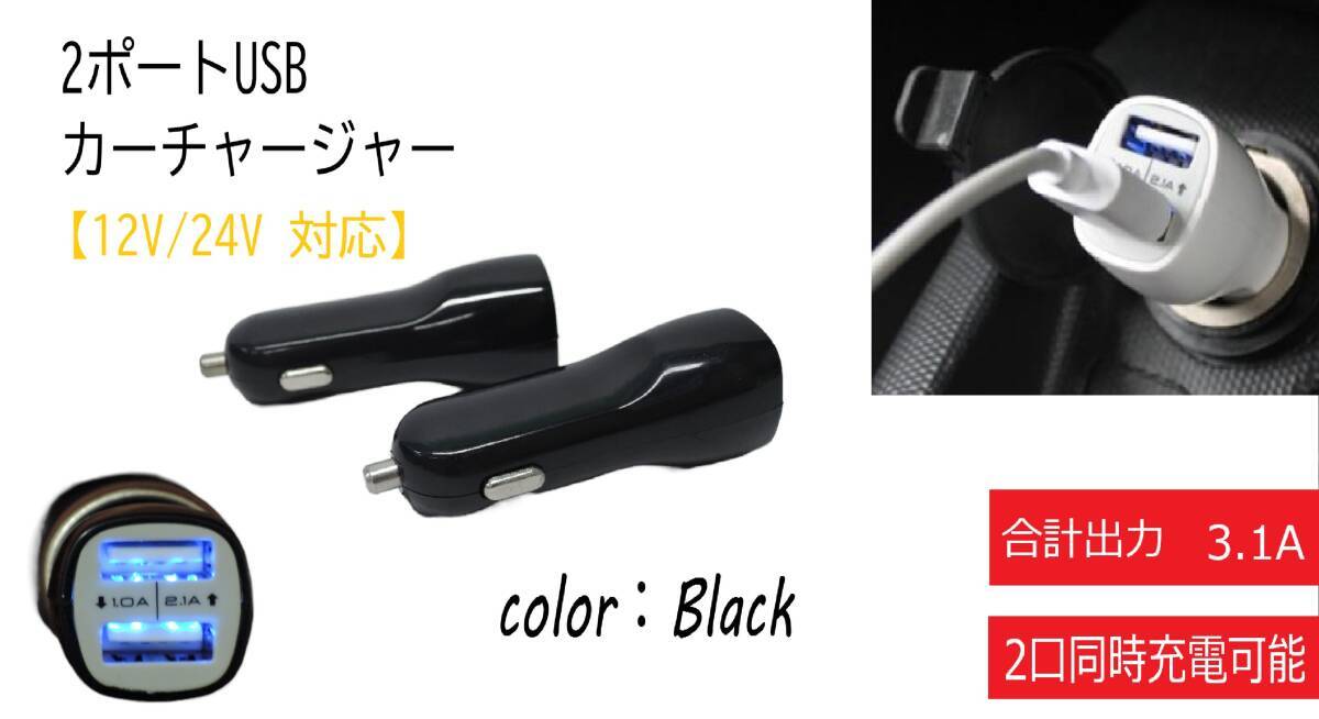 即日発送 2ポート シガーソケット 【ブラック】 2個セット USB 3.1A 12V 24V 車 トラック シンプル 充電器 増設 電源 ドラレコ ライター拍卖