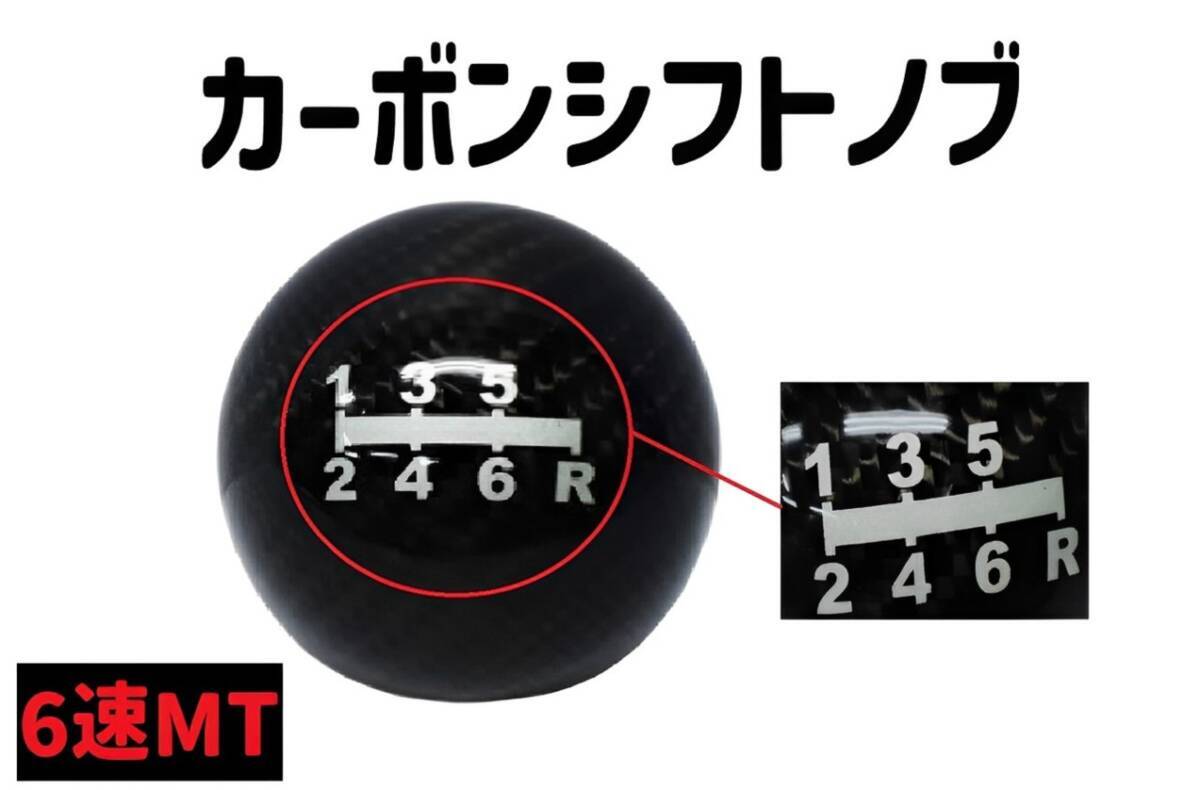 丸形 カーボン シフトノブ ブラック 6速 MT 汎用 変換アダプター付き M8/M10/M12 レガシィ S2000 インプレッサ N-ONE ロードスター ②拍卖