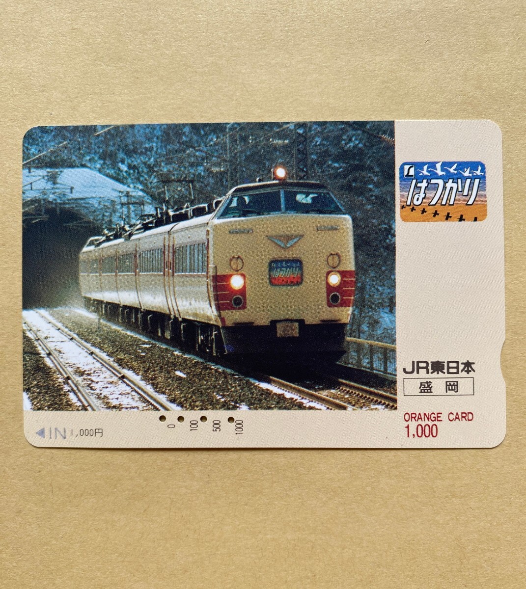 【使用済】 オレンジカード JR東日本 特急はつかり拍卖