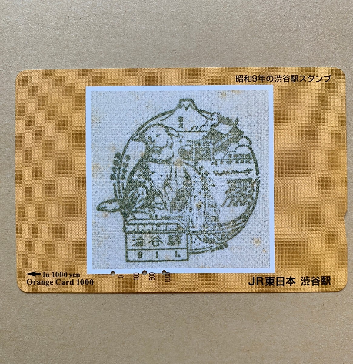 【使用済】 オレンジカード JR東日本 昭和9年の渋谷駅スタンプ拍卖