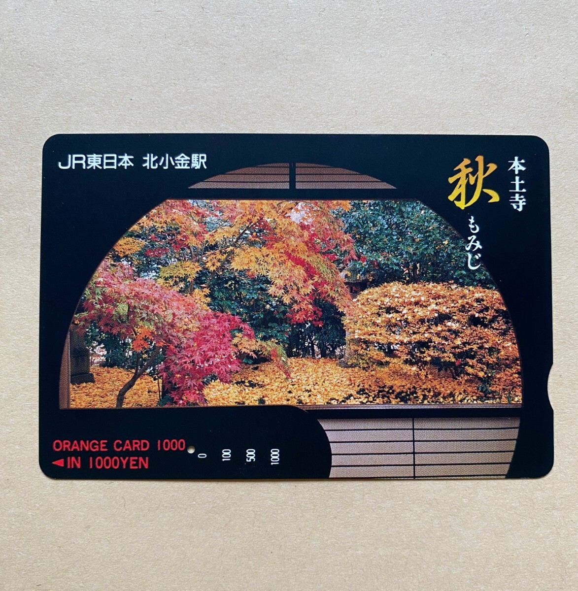 【使用済】 オレンジカード JR東日本 本土寺 秋 もみじ拍卖