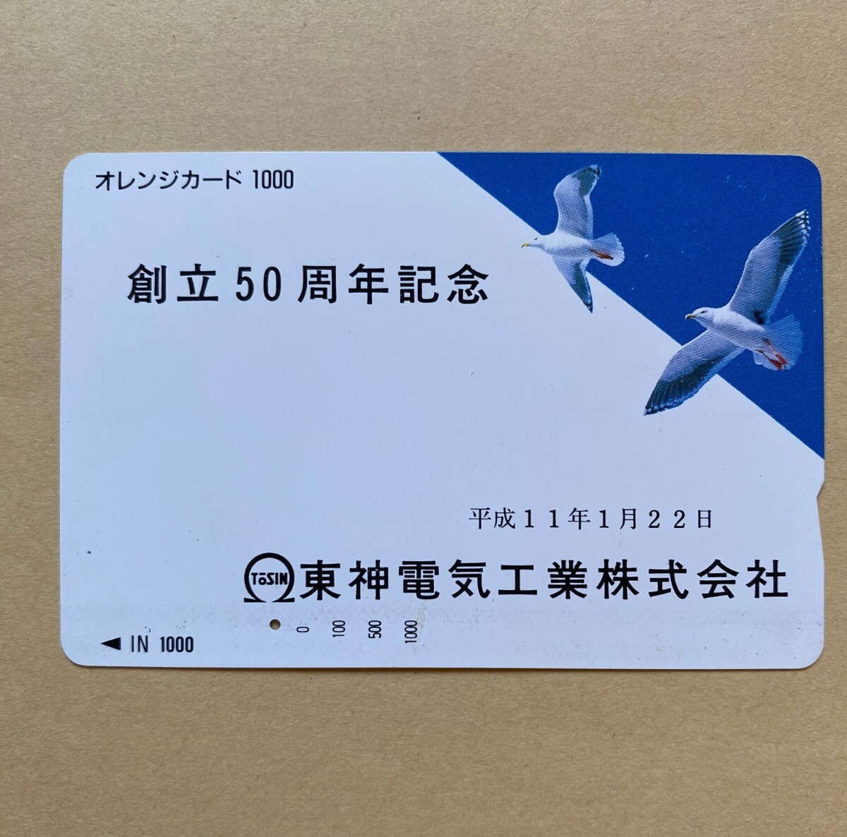 【使用済】 オレンジカード JR東日本 創立50周年記念 東神電気工業株式会社拍卖