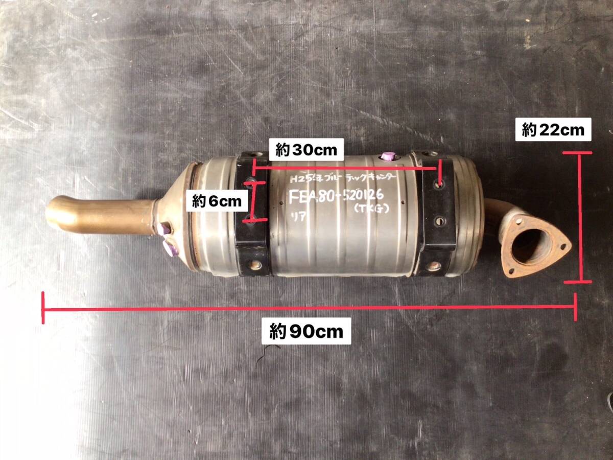 FEA80 H.25年 ブルーテック キャンター 標準 DPF 触媒 リア マフラー 洗浄済み 要下取り X2 241116 ④ 即日発送可 ふそう MK667729N拍卖