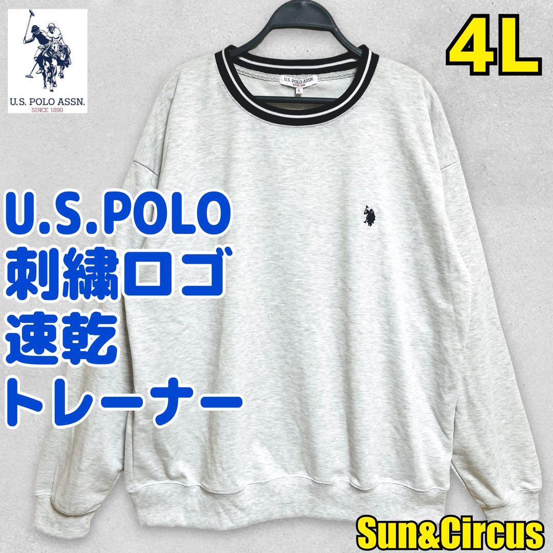 メンズ大きいサイズ4L U.S.POLO ASSN. 刺繍ロゴ 速乾トレーナー拍卖